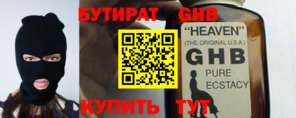 БУТИРАТ бутик Чебаркуль