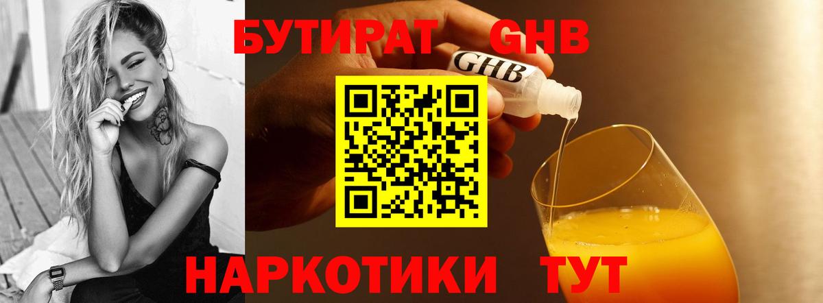 Бутират бутик  Вход с VPN  Чебаркуль 