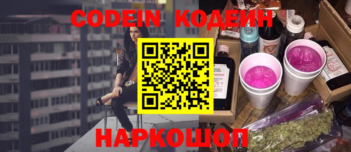 Чебаркуль  Codein Purple Drank  Codein Purple Drank  Вход с VPN 