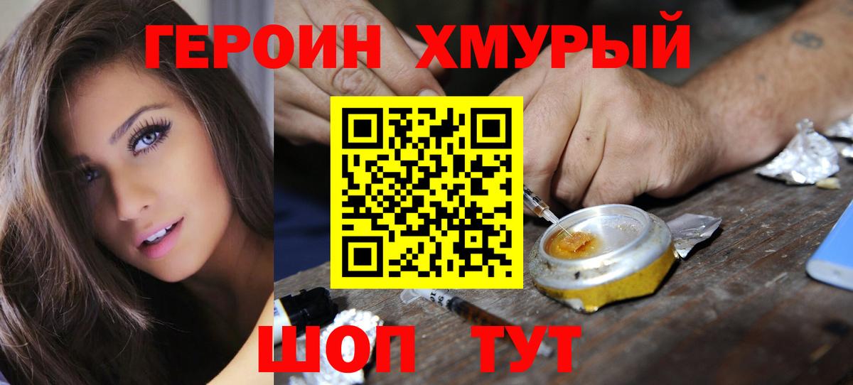 Героин герыч Чебаркуль
