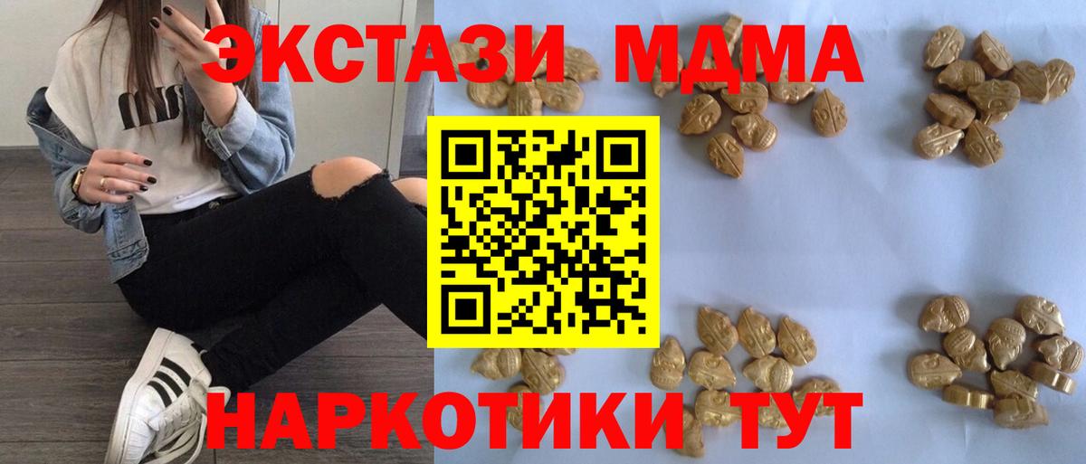 МДМА молли  Вход с VPN  Чебаркуль  MDMA crystal 