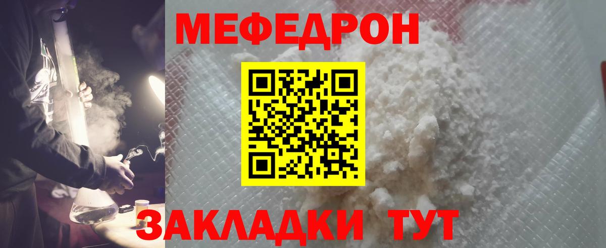 МЯУ-МЯУ 4 MMC  Мефедрон  Чебаркуль  Вход с VPN 