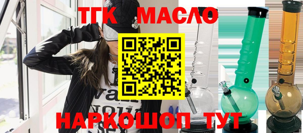 ТГК гашишное масло Чебаркуль